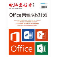 Office菜鸟成长计划