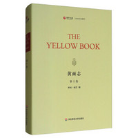 黄面志:第10卷(YELLOWBOOKVOL.10)