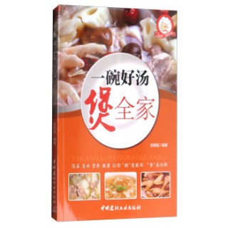 小菜一碟系列—一碗好汤煲全家（四色铜版）