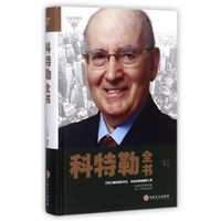 科特勒全书(精)