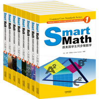 Smart Math: 跟美国学生同步做数学（彩色英文版·套装1-8册）