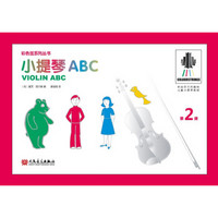 彩色弦系列丛书:小提琴ABC 第2册