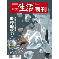 三联生活周刊（2018年第16期）