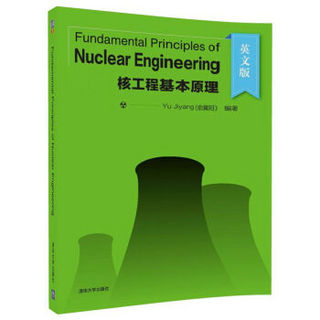 Fundamental Principles of Nuclear Engineering(核工程基本原理）