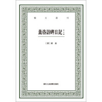 嵩洛访碑日记(外五种)/艺文丛刊