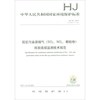 HJ 75-2017  固定污染源烟气（SO2、NOX、颗粒物）排放连续监测技术规范