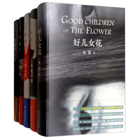 (在线组套)虹影经典代表作品集(全5册)