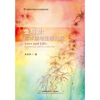 生与爱:似本能与生态批评