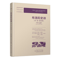 布洛陀史诗(壮-汉-泰对照)