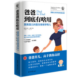 《爸爸到底有啥用》