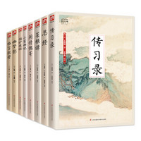 中华经典藏书6：国学大书院：修身·养性（套装8册）