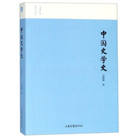 中国史学史(图文版)/名家小史