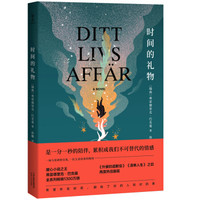 时间的礼物（精装）