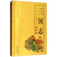 三国志