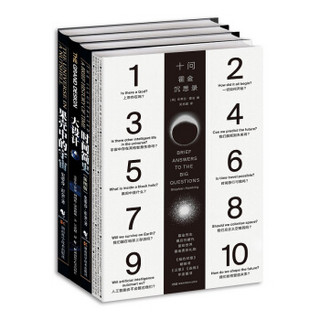 霍金经典四部曲套装 时间简史（插图版） 十问：霍金沉思录  果壳中的宇宙 大设计 套装共四册