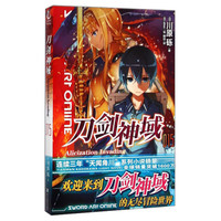 刀剑神域（15）