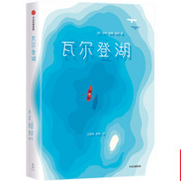 作家榜经典：瓦尔登湖（2019全新修订版，未删节插图珍藏本！免费赠送精美藏书票！）