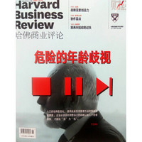 Harvard哈佛商业评论（2019年4月号）