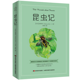 昆虫记（2019年全新插图珍藏本，哈佛大学113位教授推荐为“值得传给下一代的书”。 ）