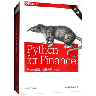 Python金融大数据分析（第2版 影印版）