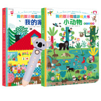 《我的双语情境游戏大书点读版:我的家+小动物》(套装全2册+小考拉点读笔)