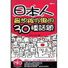 日本人最想跟你聊的30種話題