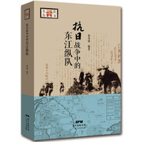 抗日战争中的东江纵队