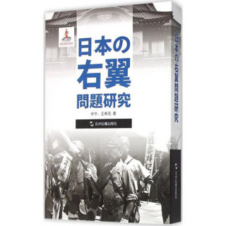 历史不容忘记：纪念世界反法西斯战争胜利70周年-日本右翼问题研究（日）