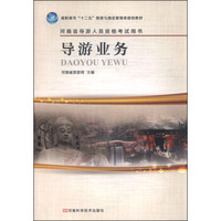 导游业务