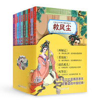 中国古代经典悲喜剧漫画本（套装共10册）