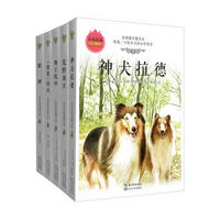中外经典动物小说：《神犬拉德》+《荒野求生》+《熊王托尔》+《狼种》+《“虎崽”》传奇（套装共5册）