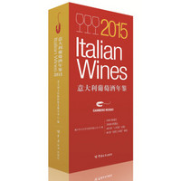 2015意大利葡萄酒年鉴