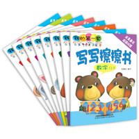 我的第一套 写写擦擦书：简笔画+连连看+迷宫+英语ABC+数字123+拼音+汉字+趣味图形（套装