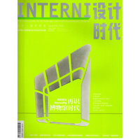 INTERNI设计时代（2016年1-2月合刊）