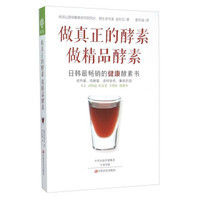 做真正的酵素 做精品酵素