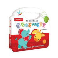 费雪性格培养卡板书 爱交朋友的好宝宝