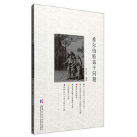 希尔伯特第十问题