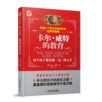 卡尔·威特的教育