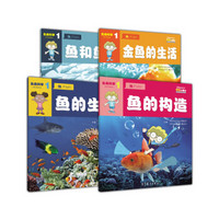 iSuper中文小博士汉语教学资源1：生命科学 鱼的构造+鱼的生活+金鱼的生活+鱼和鱼群（套装共