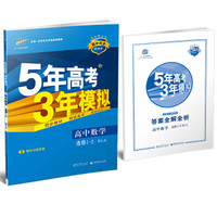 高中数学 选修1-2 RJ-A（人教A版）/高中同步新课标 5年高考3年模拟（2017）