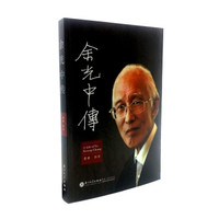 余光中传