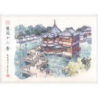 豫园十二景(明信片)