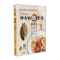 神奇的醋食谱