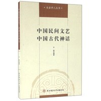 中国民间文艺中国古代神话