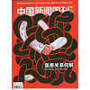 中国新闻周刊（2016年第20期）