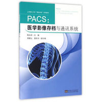 PACS：医学影像存档与通讯系统