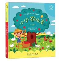 小小探险家认知翻翻书：小小农场主（3-6岁）