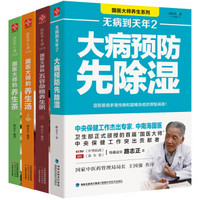 国医大师说养生：无病到天年2+国医大师的养生茶+国医大师的五谷杂粮养生粥+国医大师的养生汤（套装共4册）