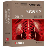 现代内科学(第56版 英文版)
