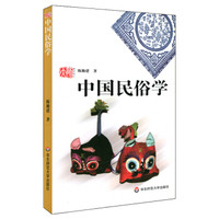 中国民俗学